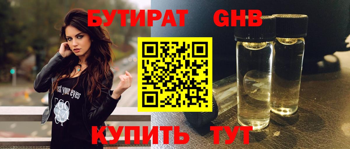 БУТИРАТ вода Пятигорск