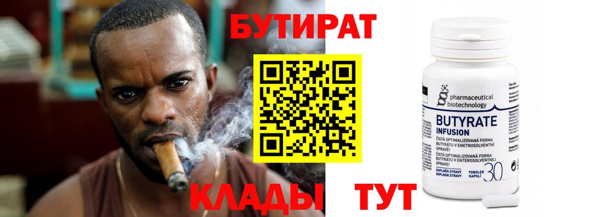 Пятигорск  БУТИРАТ GHB  Вход с VPN 