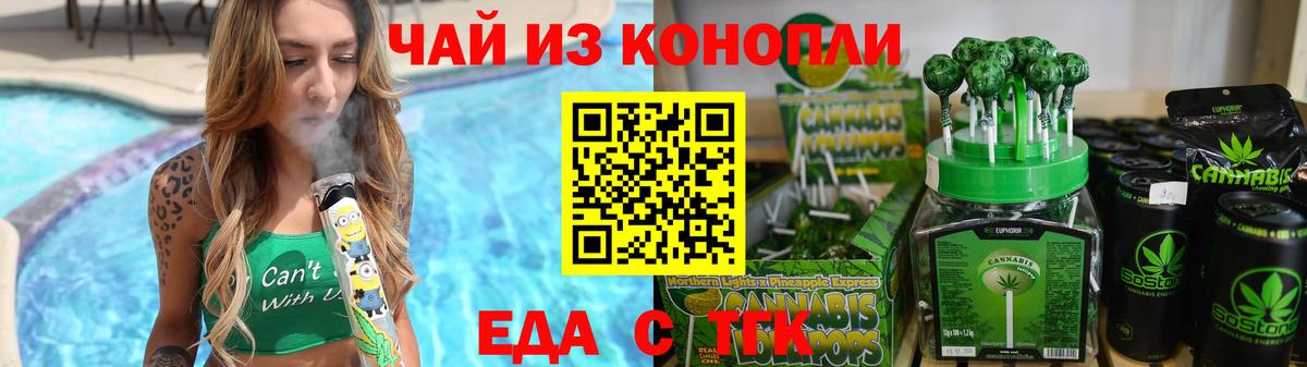 Пятигорск  Cannafood марихуана  Вход с VPN 