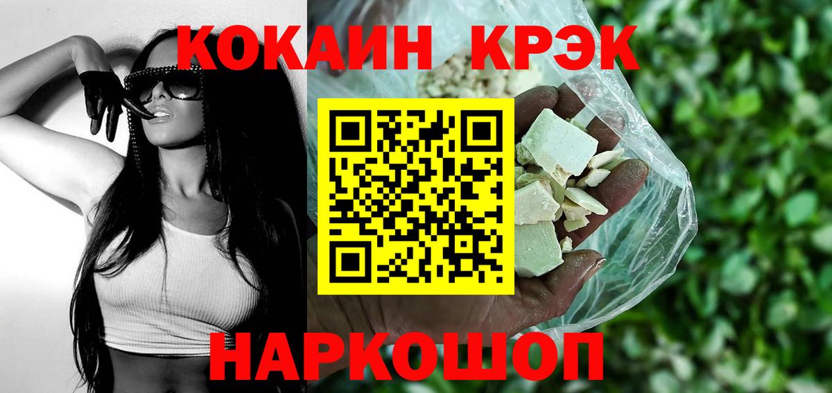 COCAIN Эквадор  Cocaine  Пятигорск  Вход с VPN  Cocaine Fish Scale 