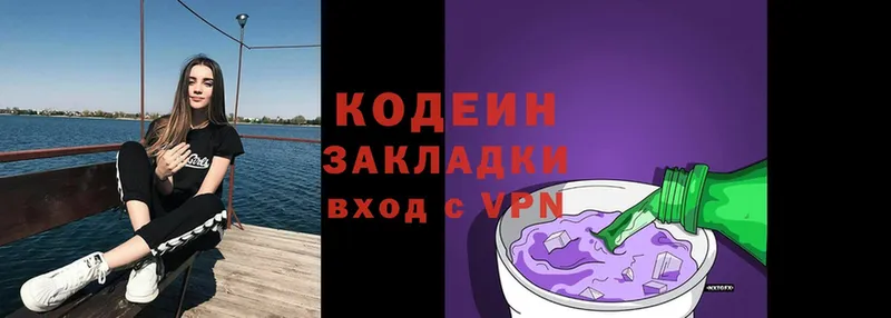 Codein напиток Lean (лин)  Пятигорск 