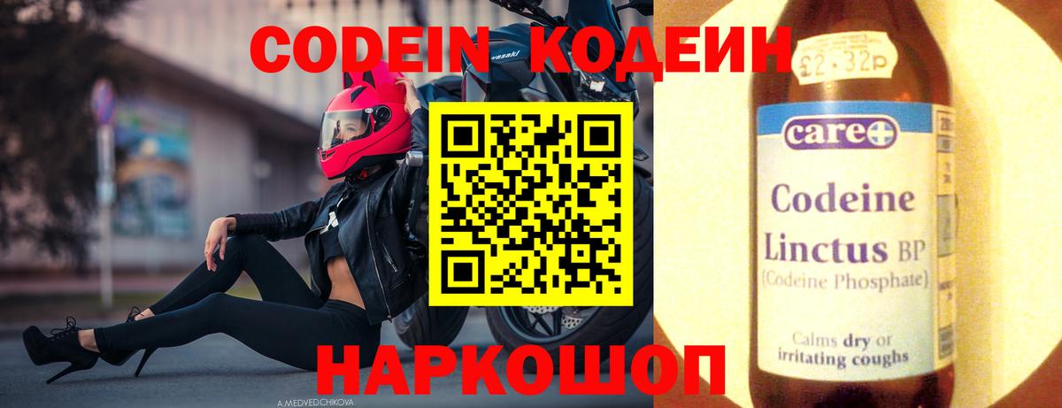 Кодеиновый сироп Lean напиток Lean (лин) Пятигорск