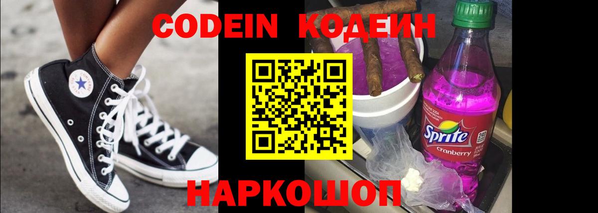 Пятигорск  Кодеиновый сироп Lean напиток Lean (лин)  Вход с VPN 
