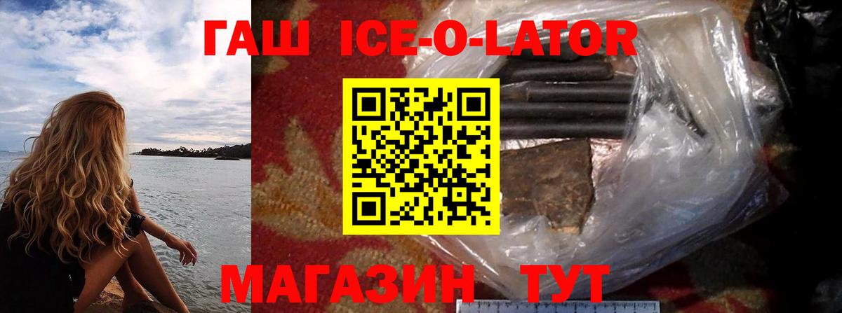 ГАШИШ Изолятор Пятигорск