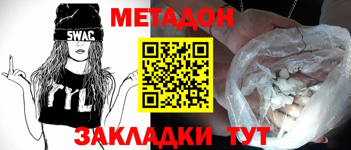 Пятигорск  МЕТАДОН кристалл  Вход с VPN 